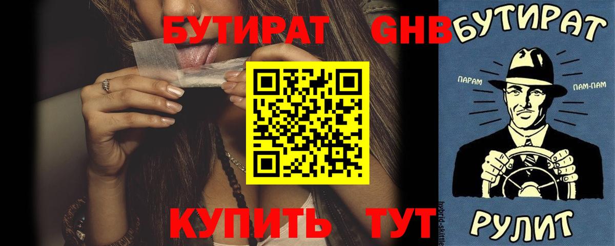 БУТИРАТ 1.4BDO  Вход с VPN  Бутират  Краснотурьинск 