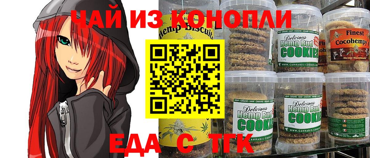 Краснотурьинск  Печенье с ТГК марихуана  Вход с VPN 