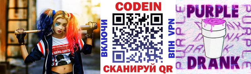 Кодеин Purple Drank  Краснотурьинск 