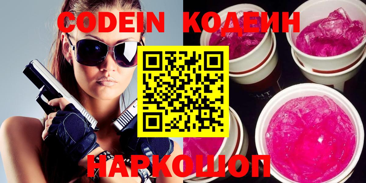 Codein напиток Lean (лин) Краснотурьинск