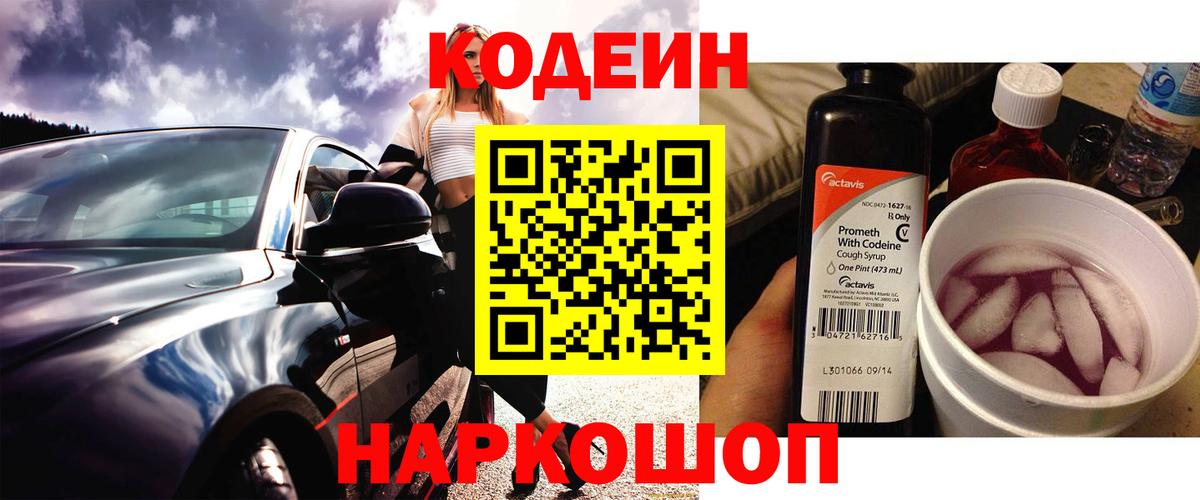 Кодеиновый сироп Lean Purple Drank  Кодеиновый сироп Lean Purple Drank  Краснотурьинск  Вход с VPN 